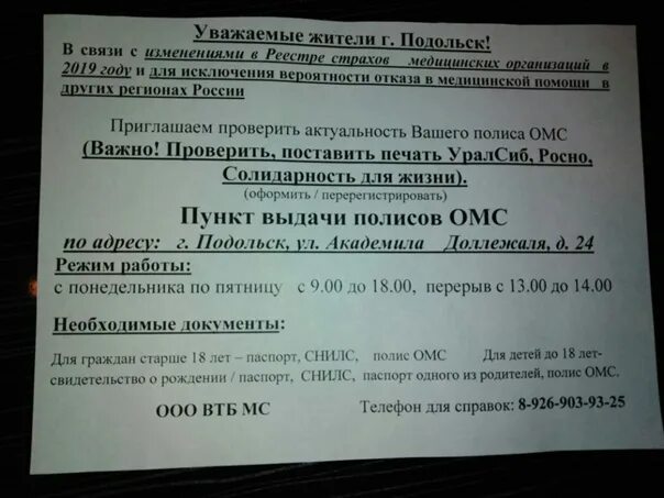 Обязанности страхового представителя омс. График работы медицинского страхования. Компенсации и бенефиты. График ресо мед. Росгосстрах режим работы.