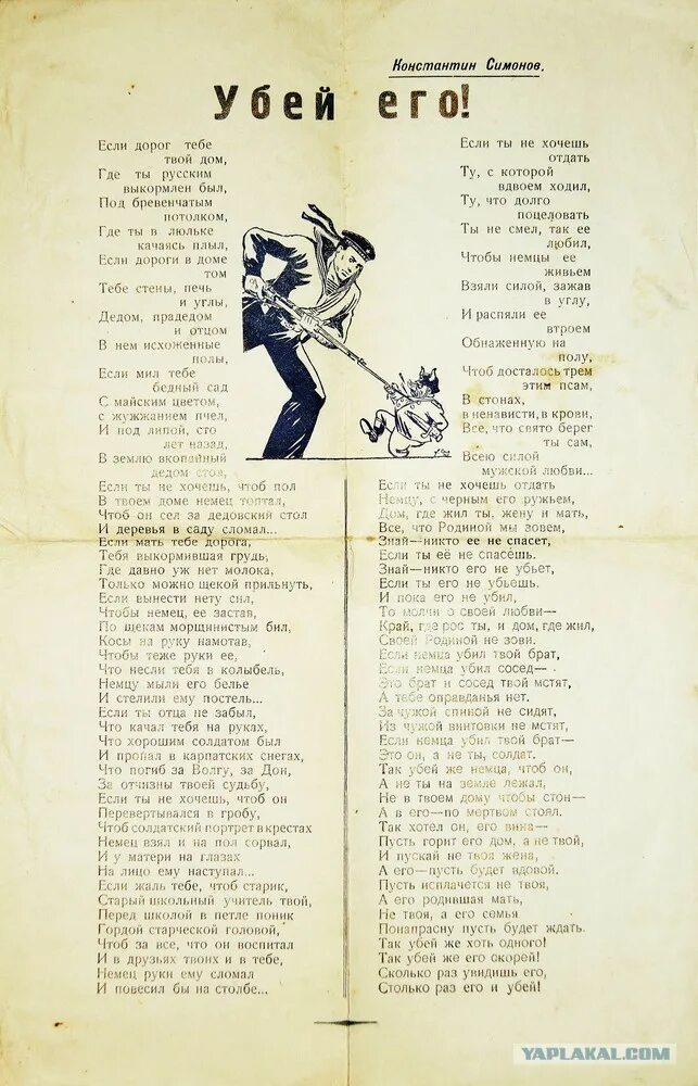 Стихотворение про немца. Стих по немецки. Листовки убей немца эренбурга. Стихотворение про немца. Стихотворение про немца.