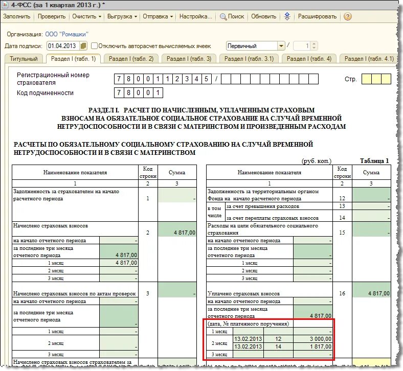 4 фсс в 2024. Отчет 4 ФСС. Форма 4 ФСС. Отчетность в ФСС. Отчет 4 ФСС образец.