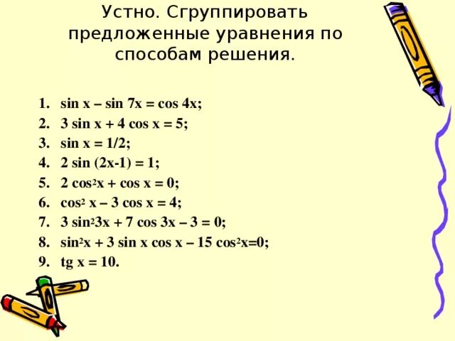 Решите уравнения cosx 0 7. Cos^2x=1,5 sinx уравнение. 5. Решите уравнение cos 2x + cos 4x + 2 sin = 1. 2. Sin2x/4-cos2x/4. Решите уравнение 2 cos3 𝑥 = √2 sin2 𝑥 + 2 cos 𝑥..