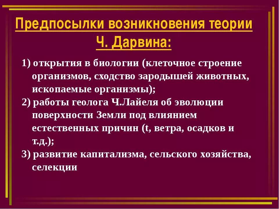 принцип дарвинизма. дарвинизм основные идеи. дарвинизм это в философии. современные проблемы теории эволюции. дарвинизм.