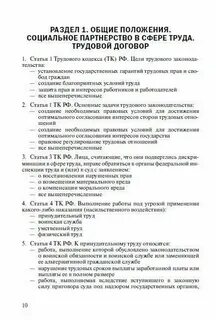 Ответы на тест по трудовому договору