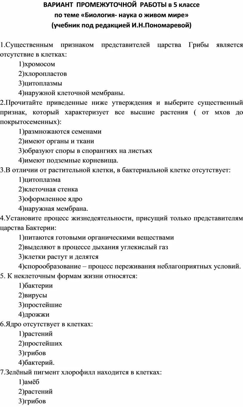 Биологические науки 5 класс биология ответы. Разделы биологии 5 класс. Биология 5 класс тесты. Биология наука о живом мире 5 класс. Биологические науки 5 класс.