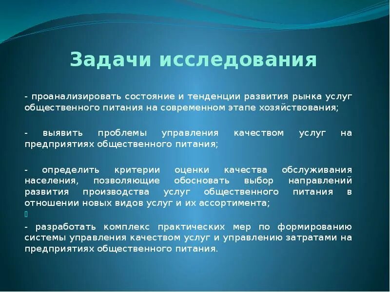 Цели предприятия питания. Задачи общественного питания. Задачи организаций общественного питания. Задачи в сфере общественного питания. Тенденции общественного питания.