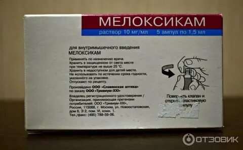 Мелоксикам уколы мексидол