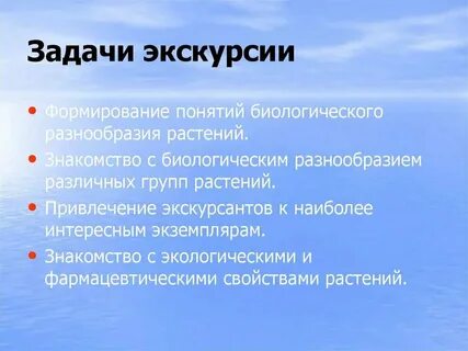 Цель образовательной экскурсии