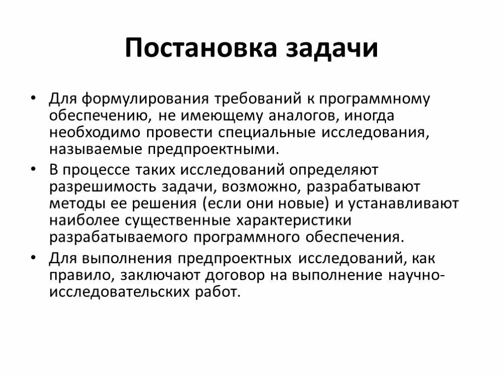 Как руководителю помогает корректная постановка задачи тест. Постановка задачи. Постановка задачи исследования. Что включает в себя постановка задачи. Что включает постановка задачи?.