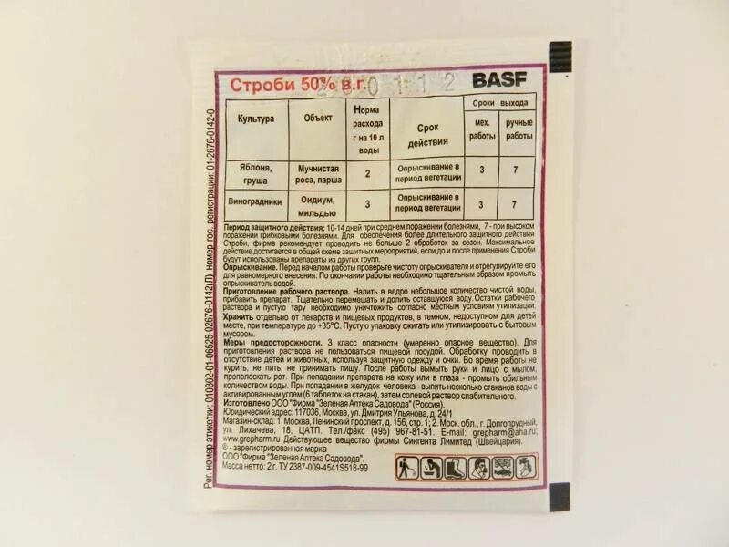 Basf строби отзывы. Строби basf. строби фунгицид. строби инструкция. строби фунгицид инструкция.