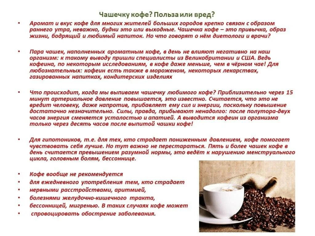 Можно ли кофе после инфаркта. Польза кофе. кофе вред или польза. кофе вреден или полезен. польза и вред кофе.