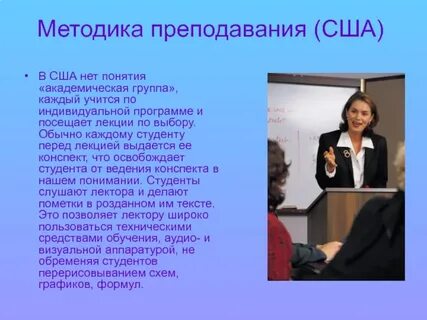 Методика преподавания студента