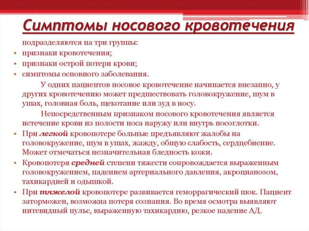 Носовые кровотечения клинические рекомендации. Признаки носового кровотечения. Причины носового кровотечения. Симптомы нового кровотечения. Симптомы носового кровотечения и первая.