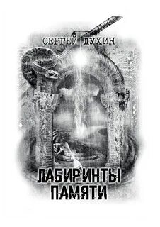 Песня печаль и свет из лабиринтов памяти