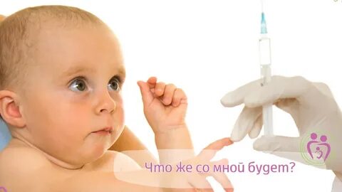 Уколы малыши видео