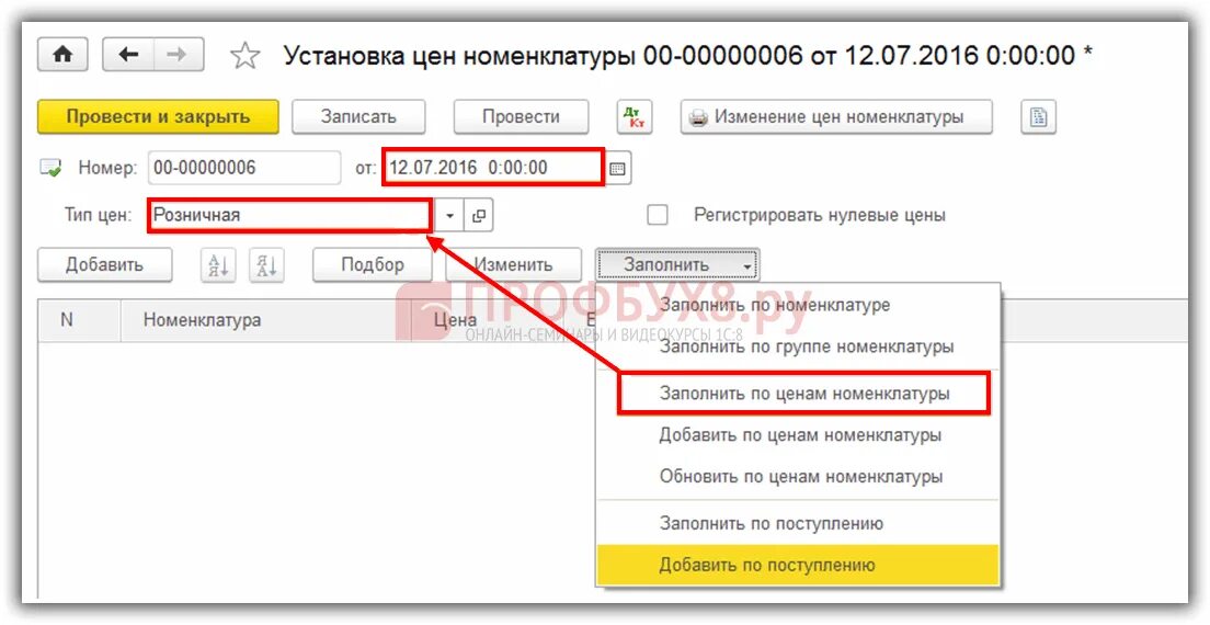 Изменение условий аренды в 1с. Переоценка товара в 1с 8.3 Розница. Как в 1с Розница сделать переоценку товара. Документ установка цен номенклатуры. Установка цен номенклатуры в 1с.