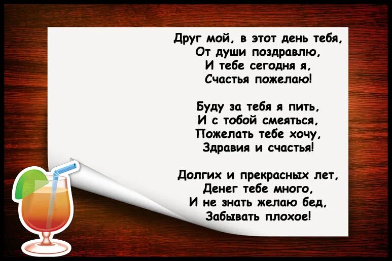 Короткие тосты на юбилей мужчине. Прикольные тосты на юбилей мужчине. Тост на день рождения мужчине прикольные. Тосты на день рождения прикольные. Шуточные тосты на день рождения.