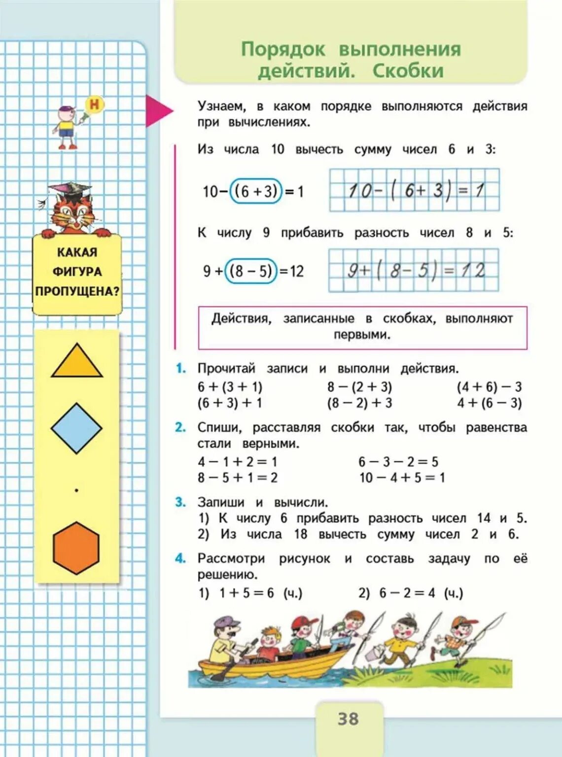 Математика 2 класс учебник 1 часть стр 1. Математика Моро 2кл. Учебник по математике 2 класс задания. Математика школа России 2 класс 1 часть решебник.