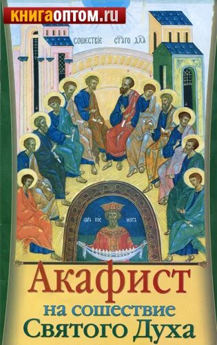 Книга духов книга. Психоалхимия книга. Осколки духов. Духа читать. Обложка акафиста святому духу.