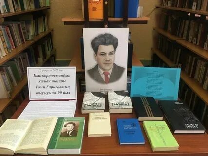 Рами гарипов