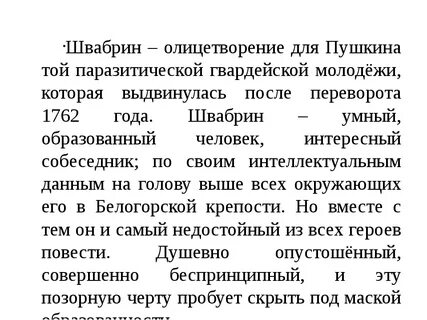 Антипод гринева