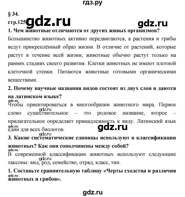 Биология 7 класс параграф 34. Параграф 34 биология вопросы. Биология 6 класс параграф 34 конспект. Биология 7 класс параграф 34 краткий пересказ. Краткое содержание 34 параграфа