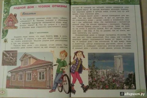 Окружающий мир 3 класс учебник стр 7