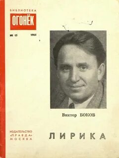 Боков фото