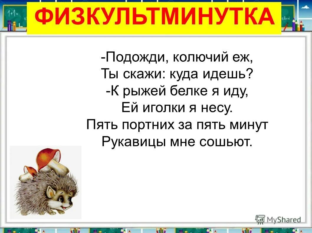 колючий ежик в винительном падеже. винительный падеж в русском языке. изложение ёжик 2 класс.
