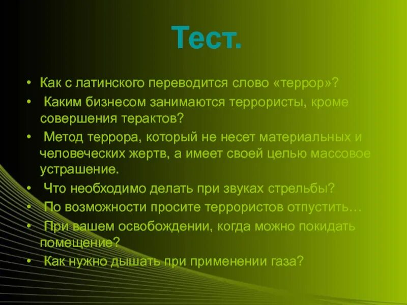 Террор с латинского. Как с латинского переводится террор. Слово террор с латинского. Терроризм перевод с латинского.