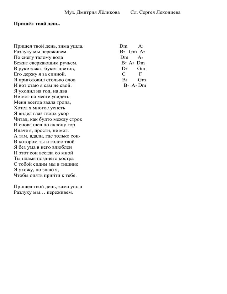 Слова песни зараза. Афганистан песня под гитару текст. Люблю тебя заразу. Зараза аккорды. Дюмин зараза.