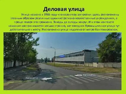 Ул деловая