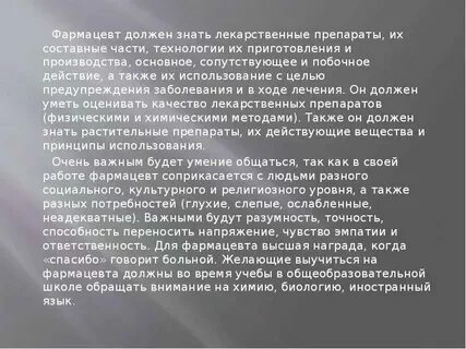 Песня из опенинга монолог фармацевта