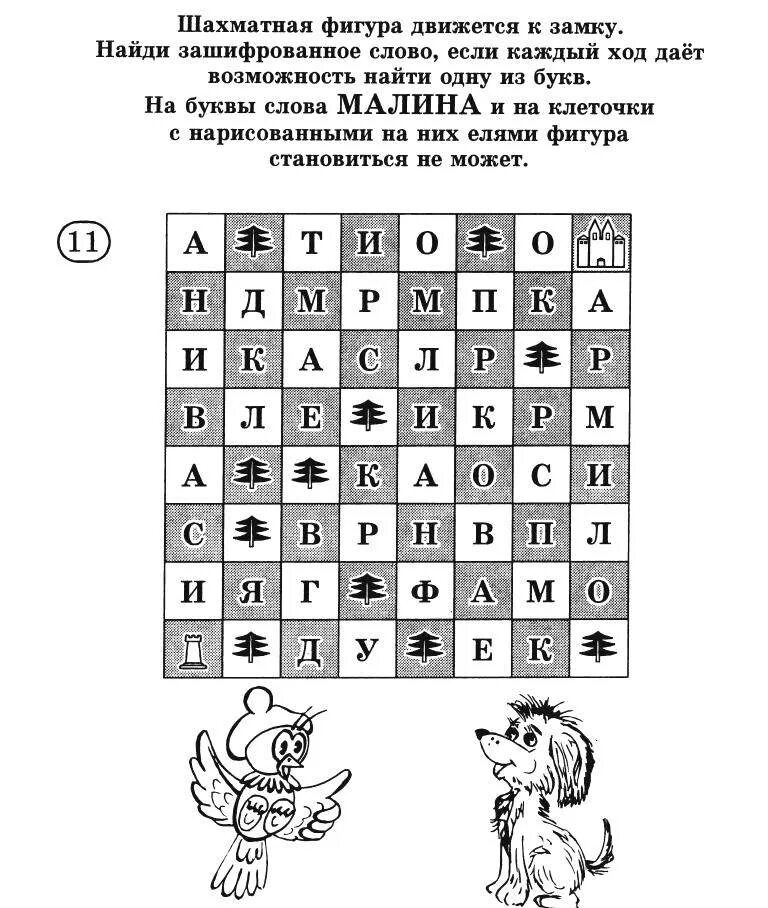 Шахматы играть задачи решать. Олимпиадные задания по шахматам для младших школьников. задания по шахматам для дошкольников. шахматные лабиринты задачи. занимательные задачи по шахматам для детей.