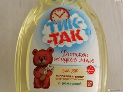 Мыло тик ток