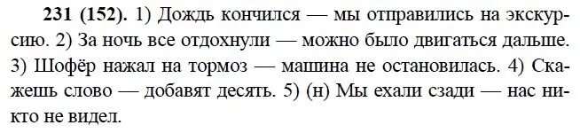 Когда дождь кончился мы отправились. Русский язык 9 класс упражнение 152. Задачи по русскому языку 9 класс. Упражнение 272 русский язык 9 класс Бархударов. Русский язык 9 класс задание 231.