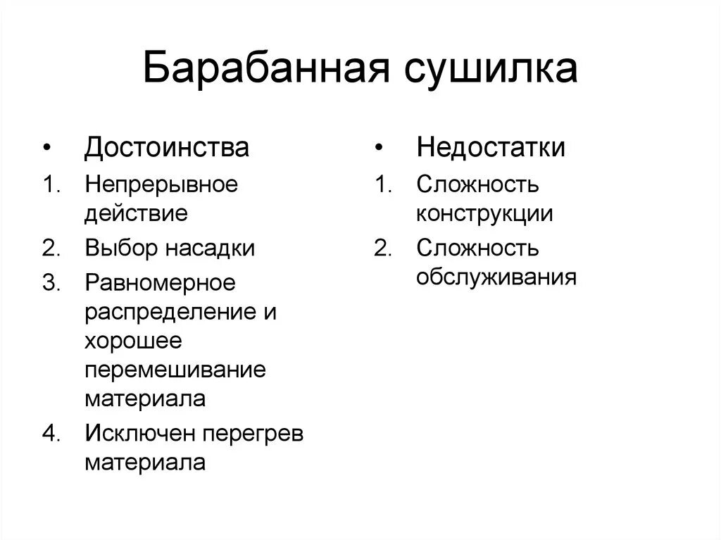 Барабанные сушилки достоинства и недостатки. Недостаток барабанных сушилок. Барабанная зерносушилка преимущества и недостатки. Классификация барабанных сушилок.