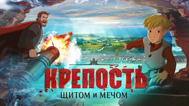М ф крепость. Крепость щитом и мечом 2015. воевода шейн крепость щитом и мечом.