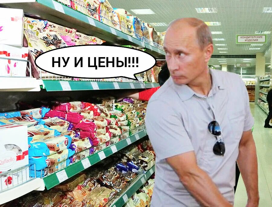 Сколько стоит большое то. Смешные продукты в магазине. Рост цен прикол. Подорожали продукты Мем. Мем про продукты в магазине.