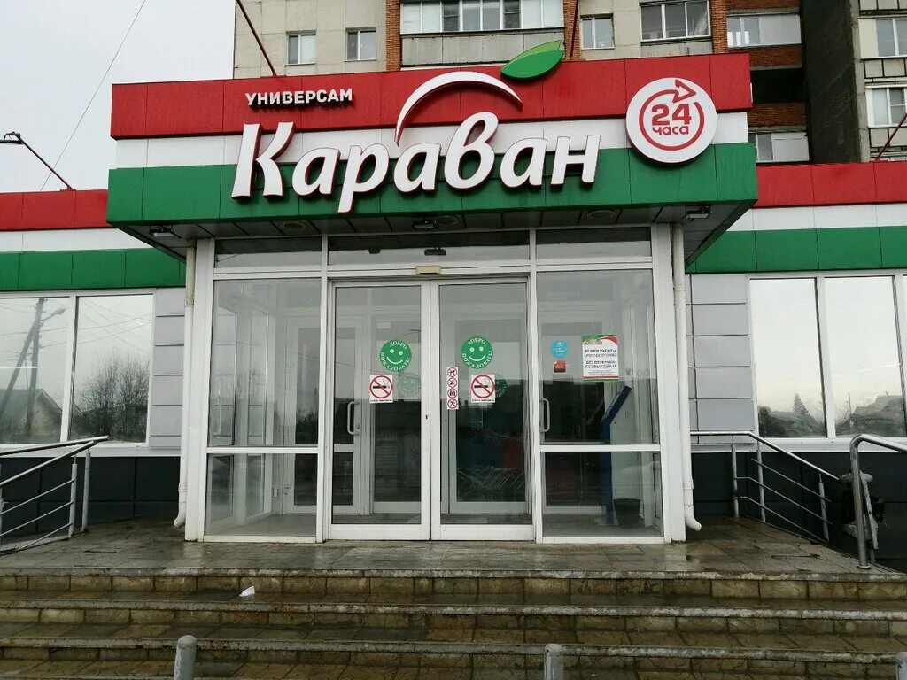 Караван график работы. Караван 175 Пенза Универсам. Токарная 14 Пенза Караван. Торговая сеть Караван Пенза. Караван Аустрина 139 Пенза.