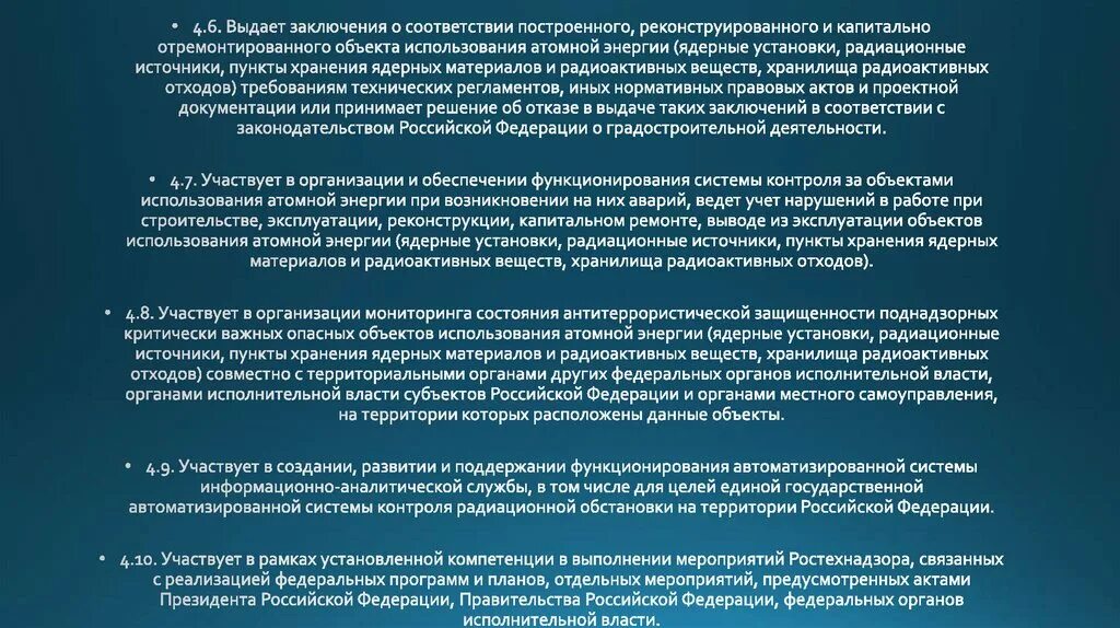 170 фз об использовании атомной. Ростехнадзор презентация. Пункты хранения ядерных материалов и радиоактивных веществ. Регламент по эксплуатации объекта использования атомной энергии. Пункты хранения ядерных.