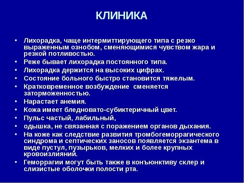 Лихорадка у детей клиника. Лихорадка это в медицине.