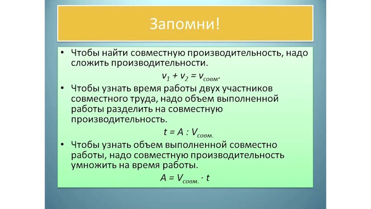 Качество время производительность. Задачи на работу производительность время. Совместная работа производительность. Задачи на производительность формулы. Задачи на производительность 4 класс.