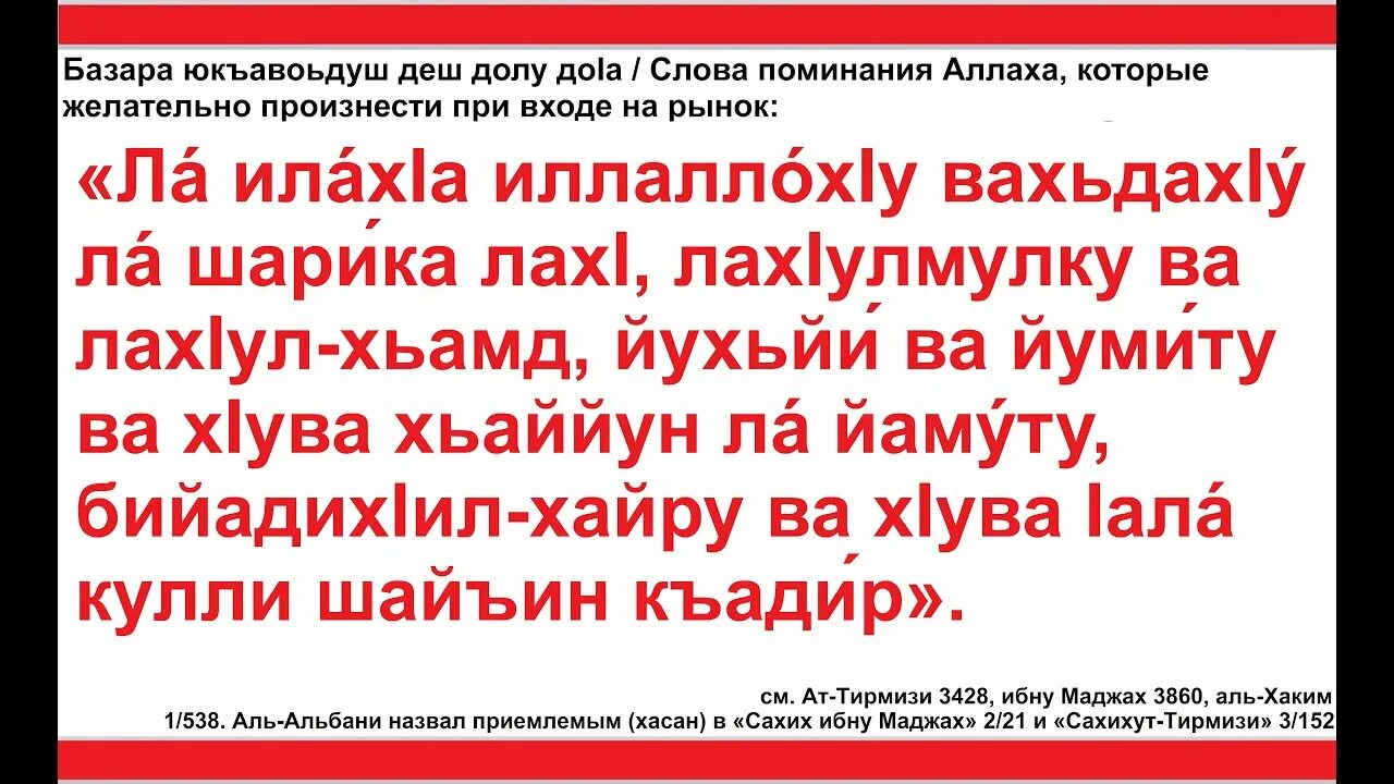 Дуа при входе на рынок. Дуа при входе на рынок крепость. Дуа при входе на базар. Дуа привхоже на рынок.