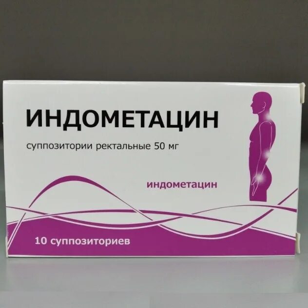 Индометациновые свечи можно. Индометацин 100мг рект.супп. Свечи Индометацин 100 мг ректально. Индометацин свеча суппозитории ректальные 100мг. Индометацин свечи 50 мг.