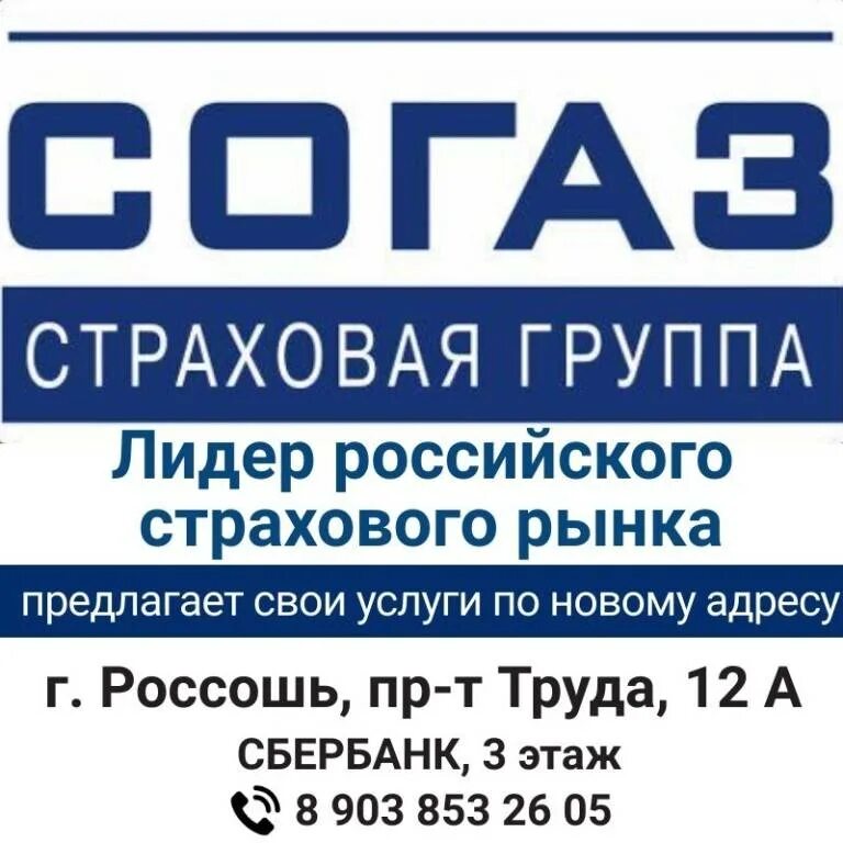 Согаз круглосуточный телефон. СОГАЗ. СОГАЗ страхование. СОГАЗ автострахование. Печать страховой компании СОГАЗ.