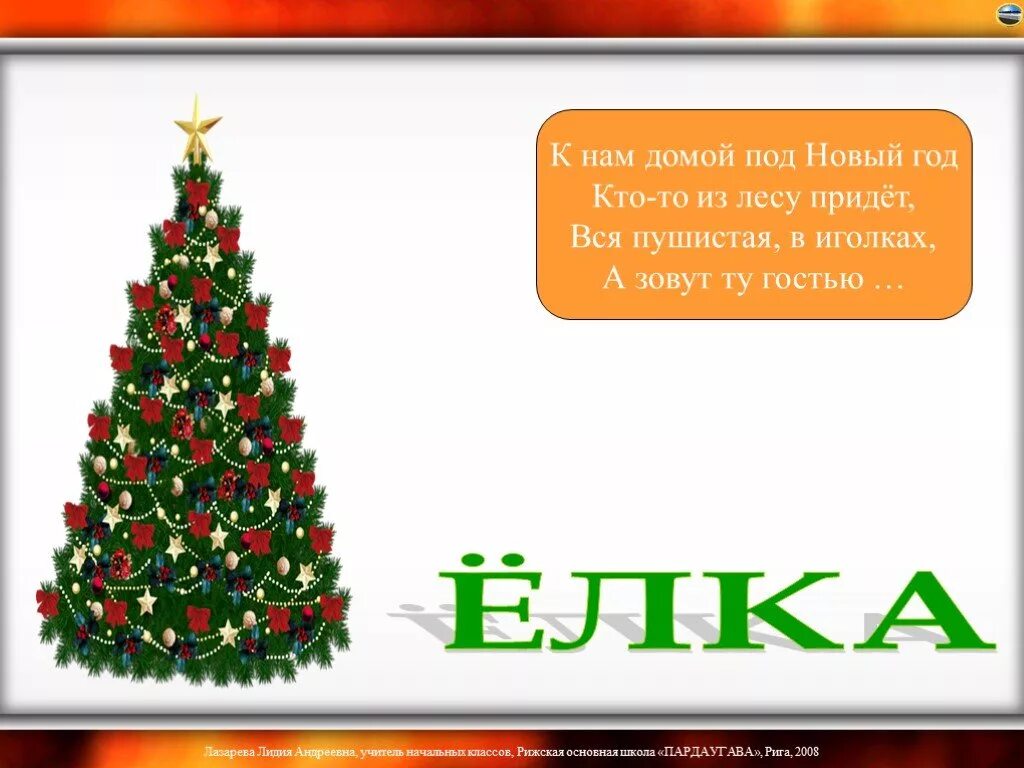 Загадка елка. Загадка про елку. загадка про елочку для детей. загадка про елочку. загадка для детей проёлку.