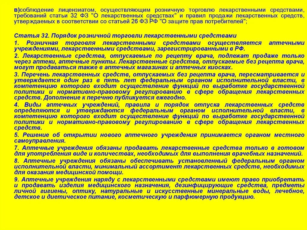 Отпуск лекарственных препаратов по рецепту врача. Лекарственные средства отпускаемые без рецептов врача. Перечень лс отпускаемых без рецептов врача. Ст лекарственных средств.