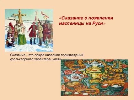 Автор произведения фольклора писатель