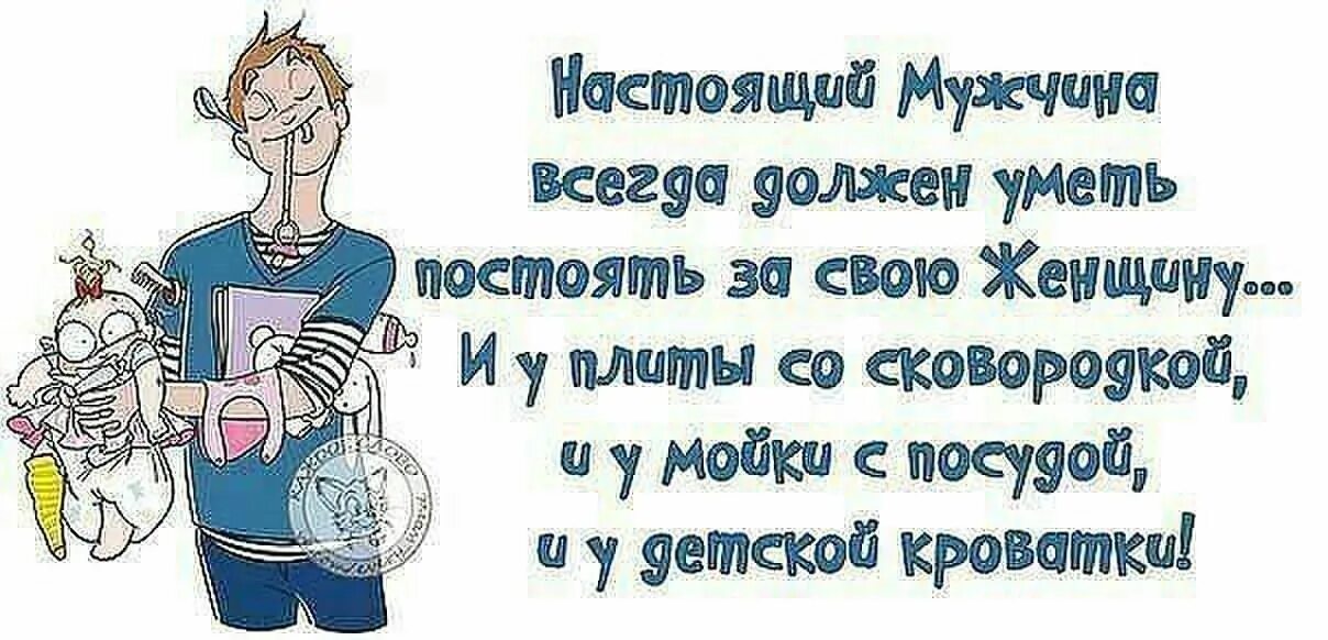 Что должна сделать жена мужа. Что должен делать мужчина. Что должен делать мужчина по дому. Что должен делать муж по дому. Что должен делать мижсинк.