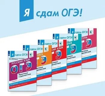 Я сдам огэ тест