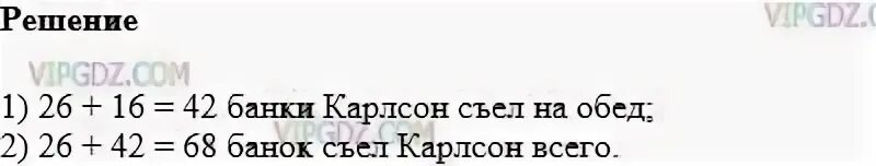 До обеда продали 18. Карлсон съел 26 банок варенья. Сколько банок варенья съел Карлсон. Собираясь в гости к своей бабушке Карлсон. Карлсон съел 26 банок варенья в обед на 16 банок больше.